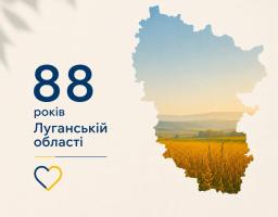 Луганщині — 88