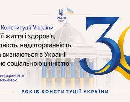 Конституція України
