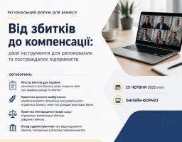 регіональний форум