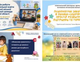 регіональна конференція з питань дошкільної освіти