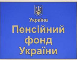 «Гарячі лінії» та персональні консультації влаштує Пенсійний фонд Луганщини