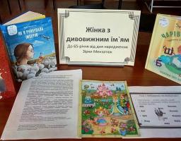 До ювілею Зірки Мензатюк у бібліотеці провели stori-timе «Казковий світ Зірки Мензатюк»