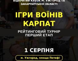 Ігри Воїнів Карпат