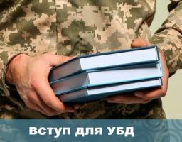 вступ до СНУ імені Даля 