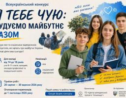 конкурсу есе та відеороликів