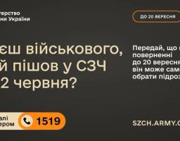 інформація для СЗЧ