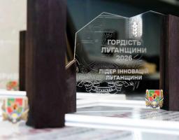 рейтинг «Гордість Луганщини – 2026»