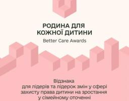 Національна відзнака «Родина для кожної дитини – Better Care Awards»