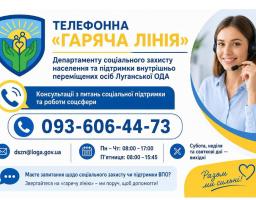 гаряча лінія 
