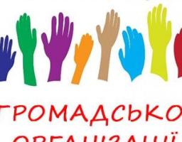 Державна реєстрація створення громадської організації зі статусом юридичної особи