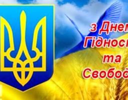 Привітання голови Попаснянської райдержадміністрації – керівника районної військово-цивільної адміністрації з нагоди Дня Гідності і Свободи