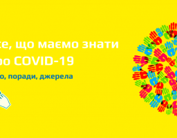 ЩО НЕОБХІДНО ЗНАТИ НАСЕЛЕННЮ ПІД ЧАС КОРОНАВІРУСУ