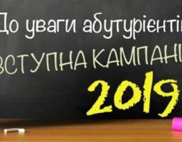 До уваги абітурієнтів!