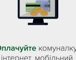 НБУ закликає: утримайтеся від відвідування банків, переходьте на онлайн платежі!