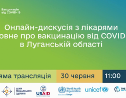 Медичні експерти розповіли про вакцинацію проти COVID-19 у Луганській області
