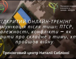 За участі співробітників військових адміністрацій району пройшов тренінг  «Комунікація після тиші: ПТСР, залежності, конфлікти — як говорити про складне з тими, хто пройшов війну»