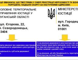 Інформує Головне територіальне управління юстиції у Луганській області
