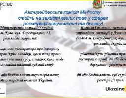 Головне територіальне управління юстиції у Луганській області інформує:
