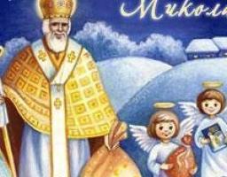 Привітання голови Попаснянської райдержадміністрації - керівника районної військово-цивільної адміністрації Сергія Шакуна з Днем святого Миколая
