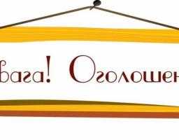 Інформація щодо конкурсного відбору інвестиційних програм і проектів, які можуть реалізовуватись за рахунок коштів державного фонду регіонального розвитку у 2019 році
