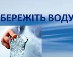 ХОЧЕТЕ ЖИТИ В КРАЇНІ З ЧИСТОЮ ВОДОЮ?