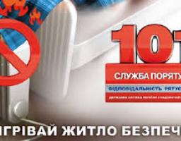 Правила пожежної безпеки при експлуатації пічного опалення