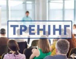 Запрошуємо на тренінг