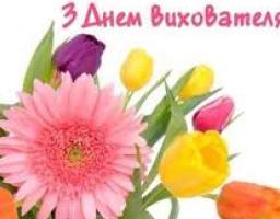 Привітання виконуючого обов’язки голови Попаснянської райдержадміністрації з Днем працівника дошкільної освіти!