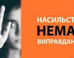 В Попаснянському районі діє мобільна бригада, яка надає телефонні та скайп-консультації постраждалим від домашнього насильства