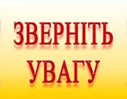 ШАНОВНІ ГРОМАДЯНИ!
