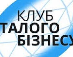Тренінги з залучення коштів на розвиток бізнесу в Донецькій та Луганській областях для діючих підприємців