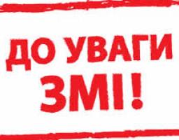 До уваги засновників державних та комунальних друкованих засобів масової інформації!