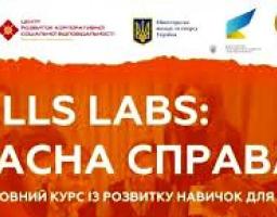 Запрошуємо реєструватися на Всеукраїнський тренінг «Skills lab власна справа»