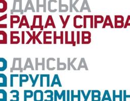 Підтримка місцевих ініціатив Данською Радою у справах Біженців – Данською Групою з розмінування (DRC-DDG)  продовжується