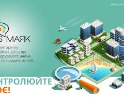 Захисти свою нерухомість за допомогою сервісу «СМС-Маяк»