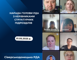 Голова РДА Роман Власенко обговорив із керівниками структурних підрозділів питання поточної діяльності, а також заходи за напрямком поліпшення соціальної підтримки ВПО