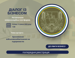 До уваги підприємців району! 