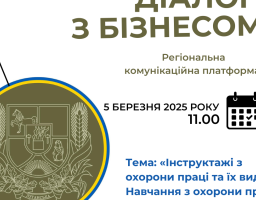 У середу із підприємцями Луганщини розглянуть питання, що стосуються охорони праці