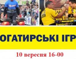 Запрошуємо мешканців та гостей Попаснянського району на «Богатирські ігри»!