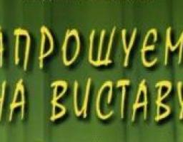 Запрошуємо на виставу!