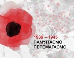 Привітання Романа Власенка з Днем перемоги над нацизмом у Другій світовій війні