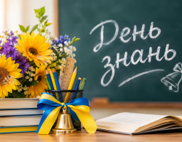 День знань