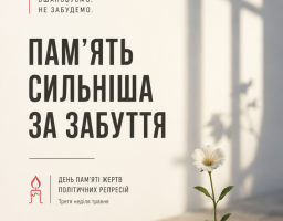 День пам’яті жертв політичних репресій