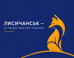 День міста Лисичанськ