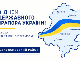 День Державного Прапора України 