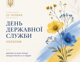 День державної служби України