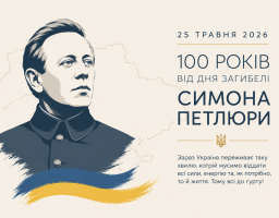 Симон Петлюра