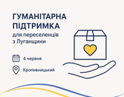 гуманітарна допомога 