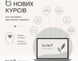 курси на платформі Ти як 
