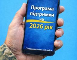 Програми підтримки